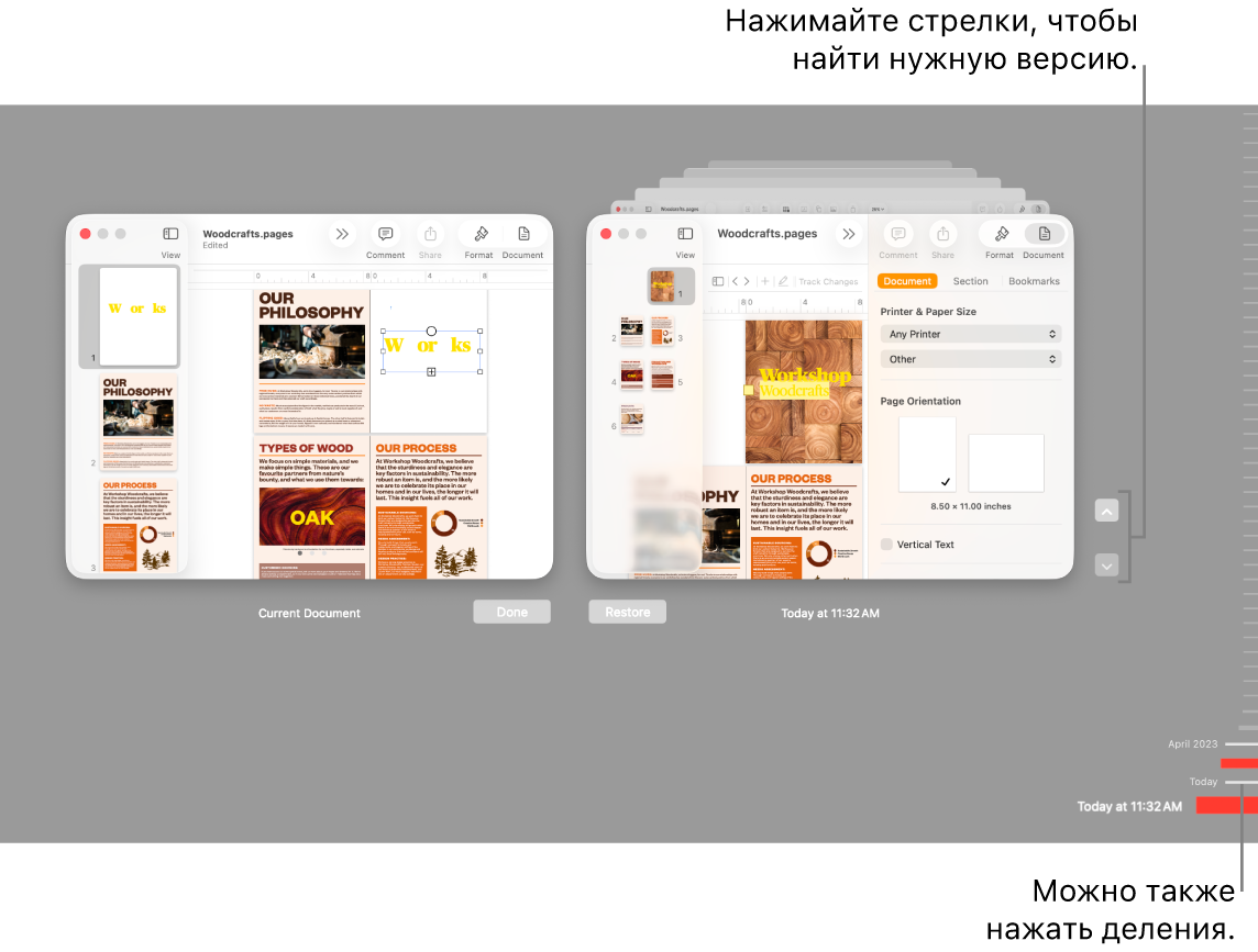 Временная шкала версий: слева показан текущий документ, а справа — последняя версия