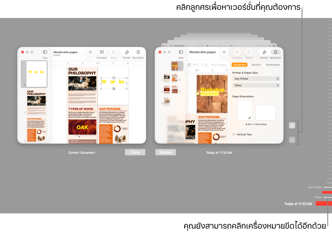 ไทม์ไลน์ของเวอร์ชั่นที่แสดงเอกสารปัจจุบันด้านซ้ายและเวอร์ชั่นล่าสุดด้านขวา
