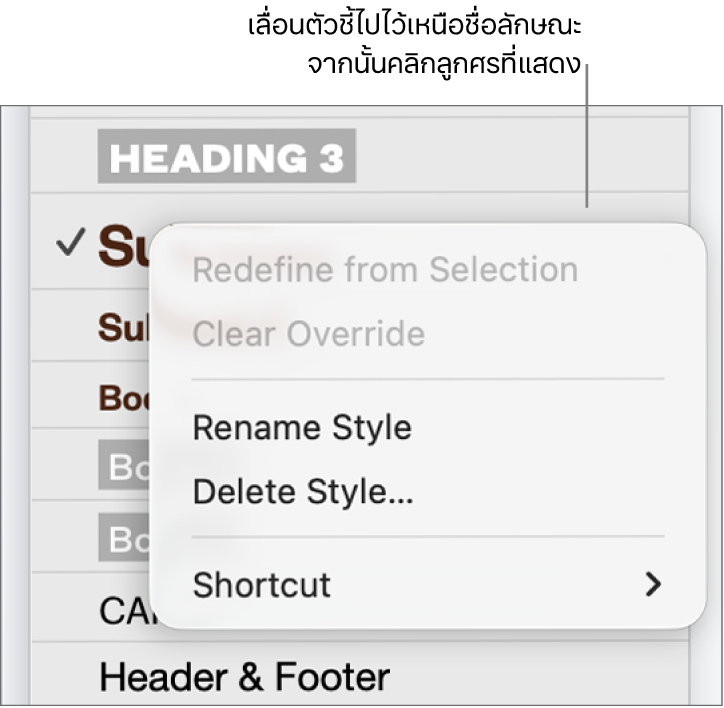 เมนูลักษณะย่อหน้าที่มีเมนูลัดเปิดอยู่