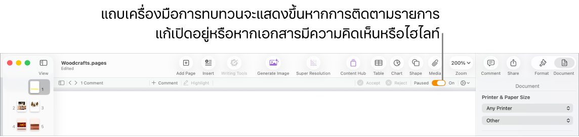 แถบเครื่องมือ Pages ที่มีการติดตามรายการแก้เปิดใช้อยู่ และแถบเครื่องมือทบทวนด้านล่างแถบเครื่องมือ Pages