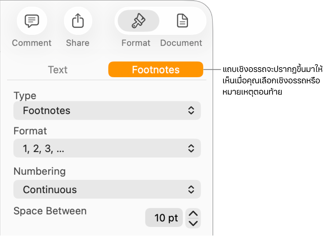 บานหน้าต่างเชิงอรรถที่แสดงเมนูที่แสดงขึ้นสำหรับประเภท รูปแบบ การกำหนดเลขหน้า และช่องว่างระหว่างหมายเหตุ