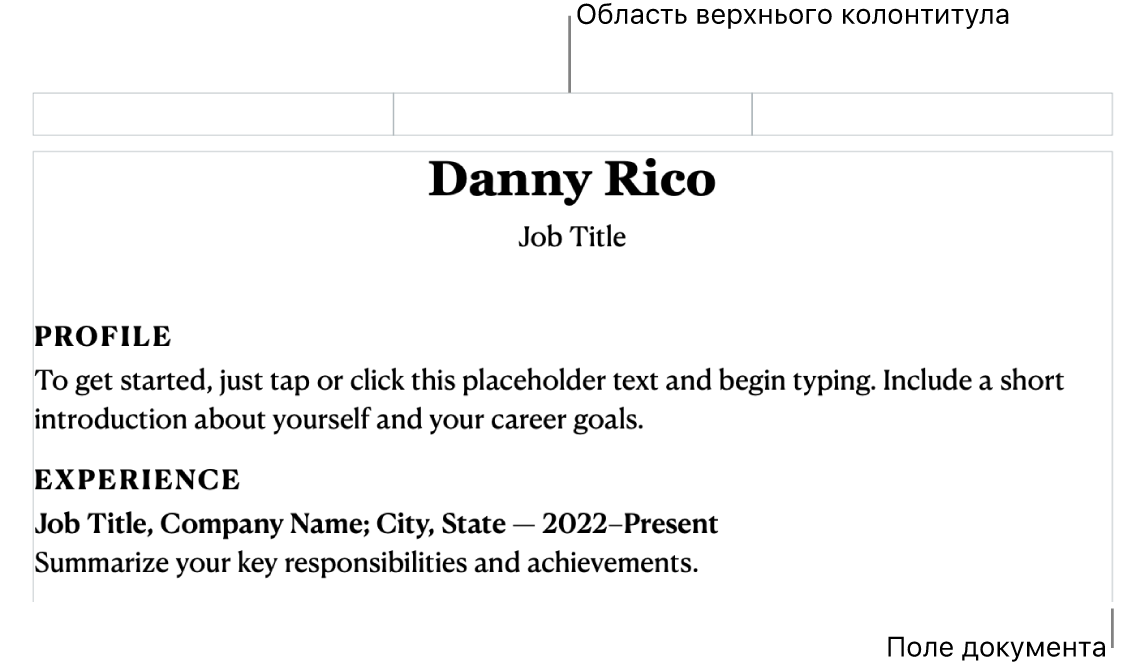 Перегляд макета з областю колонтитулів і полями документа.