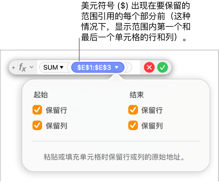 公式编辑器显示某一范围已选择“保留行”和“保留列”选项。
