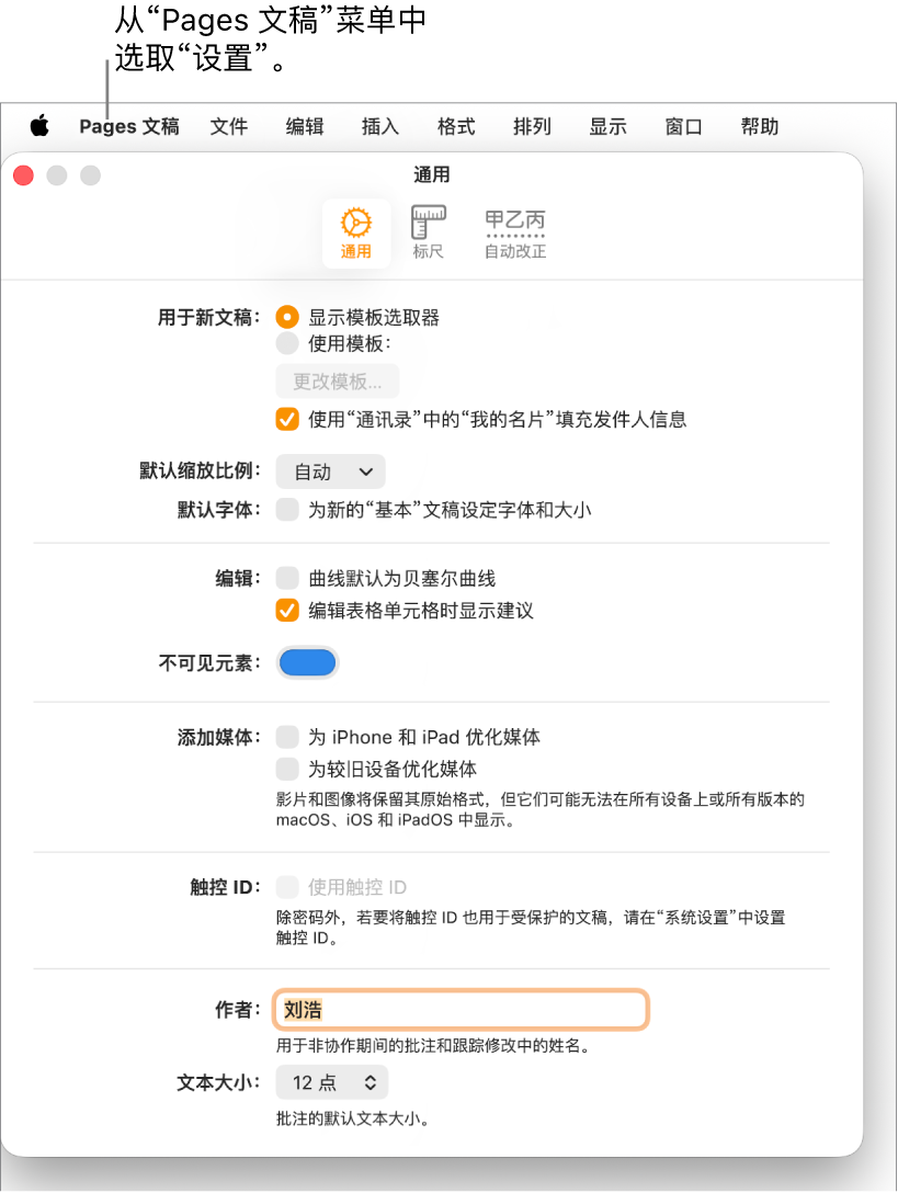 Pages 文稿设置窗口中已打开“通用”面板,包含用于新文稿、默认缩放比例和字体、编辑、方程、不可见元素、添加媒体、触控 ID、作者姓名和默认文本大小的设置。