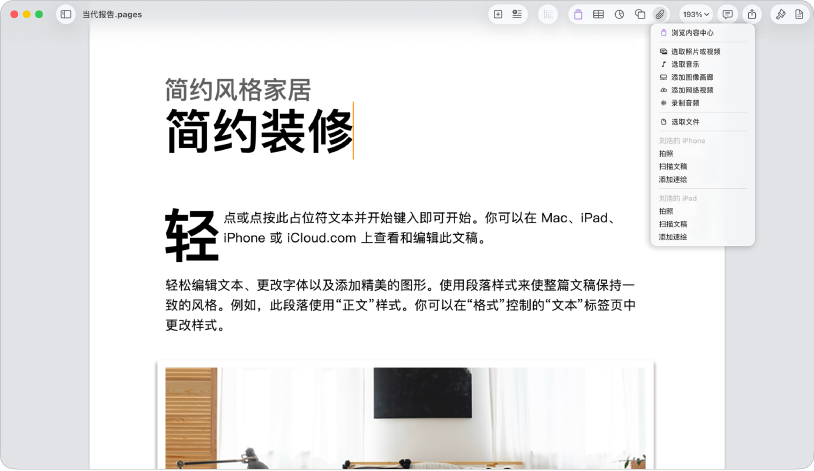 打开的文稿,其中“添加媒体”菜单已打开。