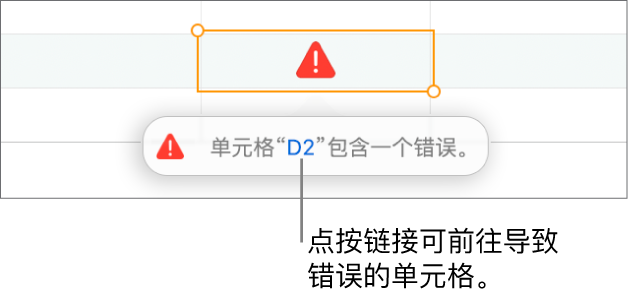 单元格错误链接。