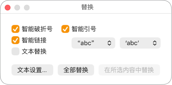 “替换”窗口。