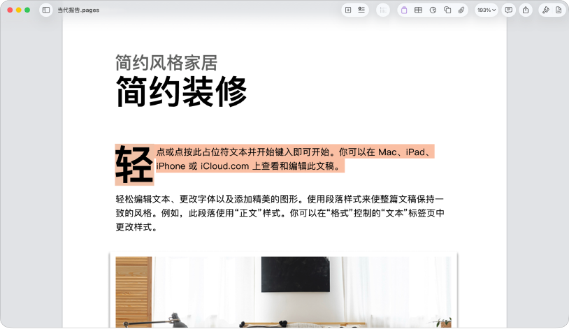 在打开的文稿中,模板占位符文本被选中。