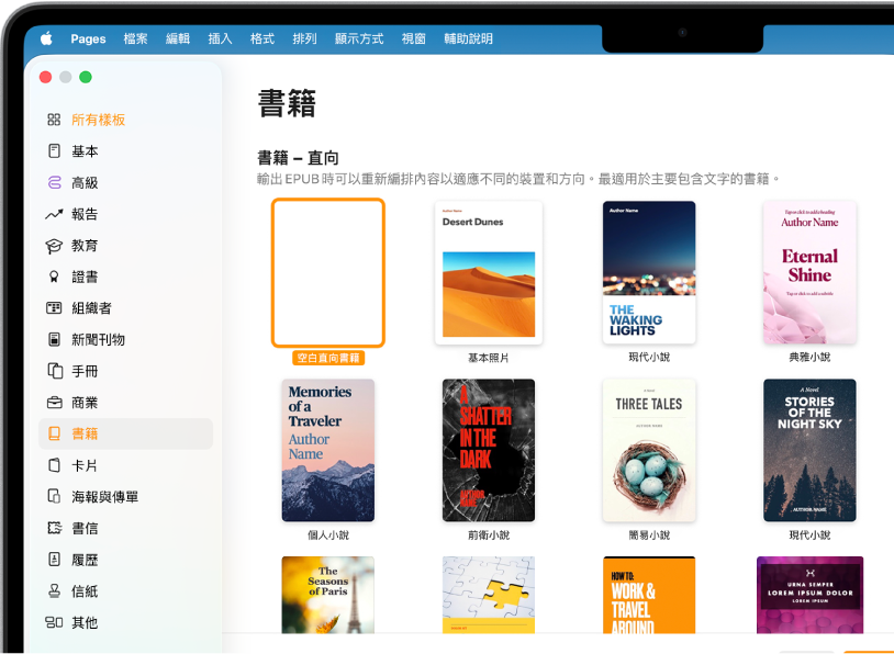 樣板選擇器,左側的類別列表中選取了「書籍」,右側為直向的書籍樣板。