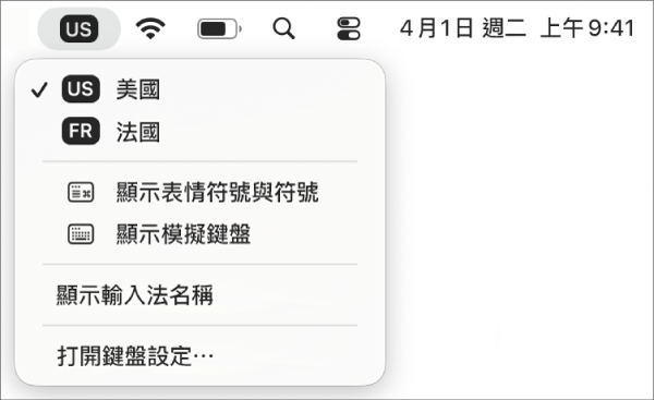在選單列右上角的「輸入法」選單。