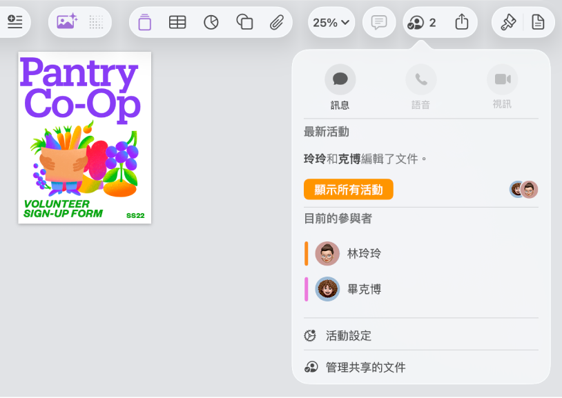 合作選單,顯示合作編輯文件的人員名稱。