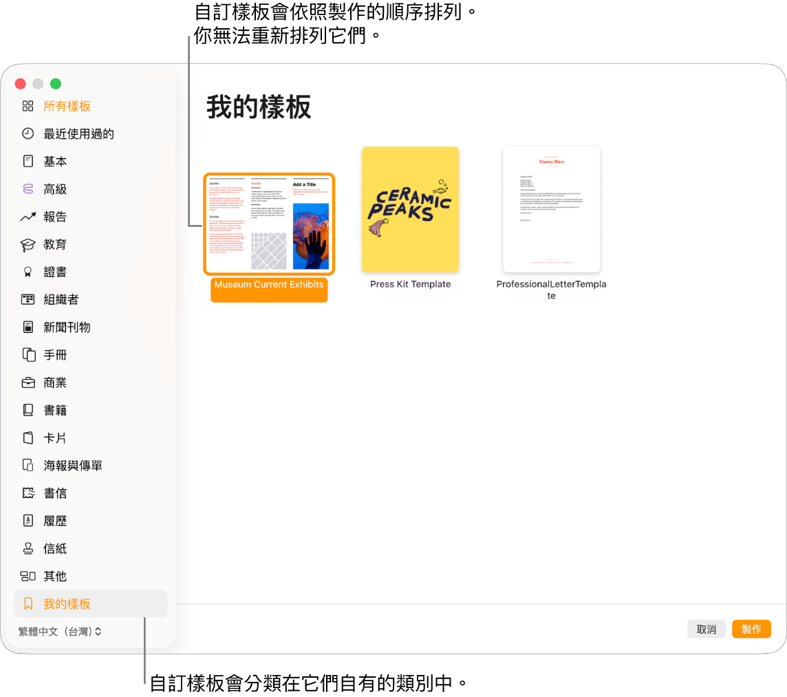 樣板選擇器,在左側最後的類別為「我的樣板」。自訂樣板會按照製作的時間順序排列且無法重新排列。