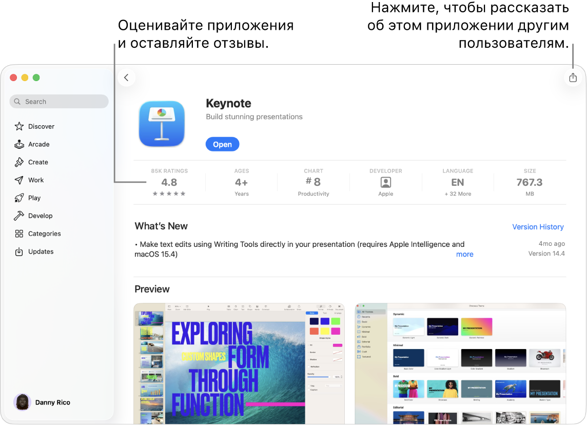 Страница описания для приложения Keynote в App Store на Mac.