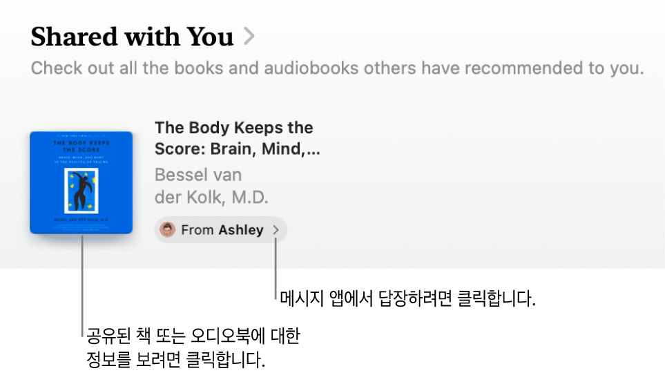 나와 공유된 항목 섹션의 책을 보여주는 화면.