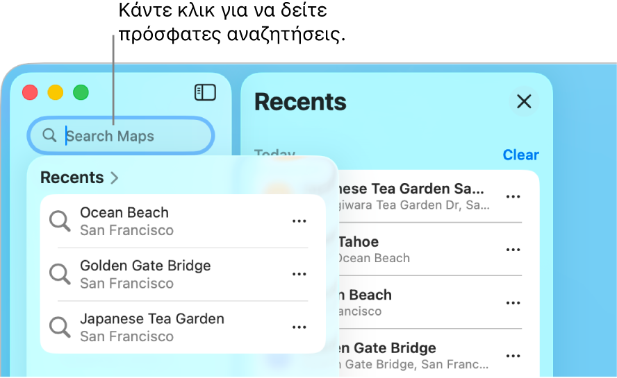 Το πεδίο αναζήτησης πάνω αριστερά, με αρκετές πρόσφατες αναζητήσεις να εμφανίζονται από κάτω.