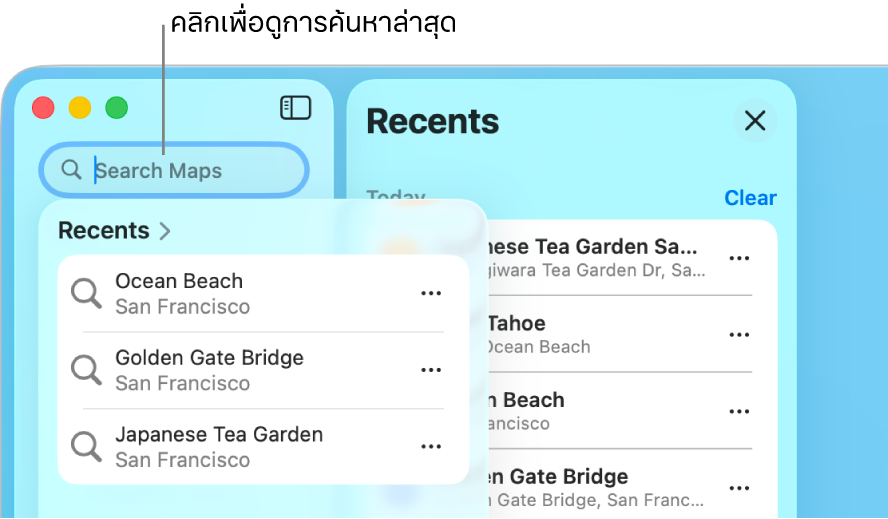 ช่องค้นหาที่ด้านซ้ายบน พร้อมกับรายการค้นหาล่าสุดหลายรายการที่แสดงอยู่ด้านล่าง