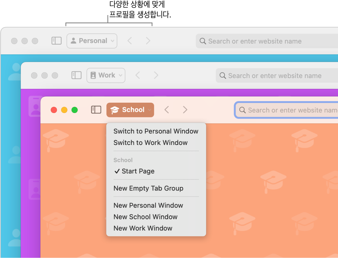 세 개의 Safari 프로필 윈도우인 개인용, 회사용 및 학교용 윈도우가 있음.