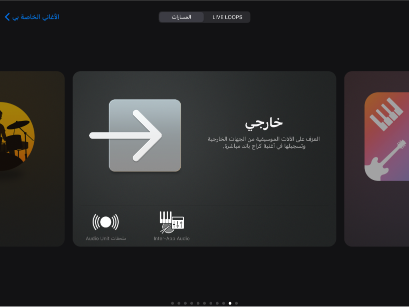 شكل. متصفح الأصوات يعرض ملحقات Audio Unit.