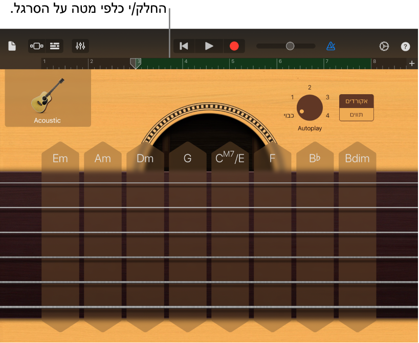הקש/י והחזק/י בסרגל