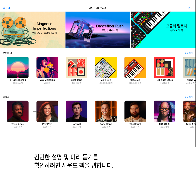 간단한 설명 및 미리듣기를 위한 콘텐츠 팩을 탭함.