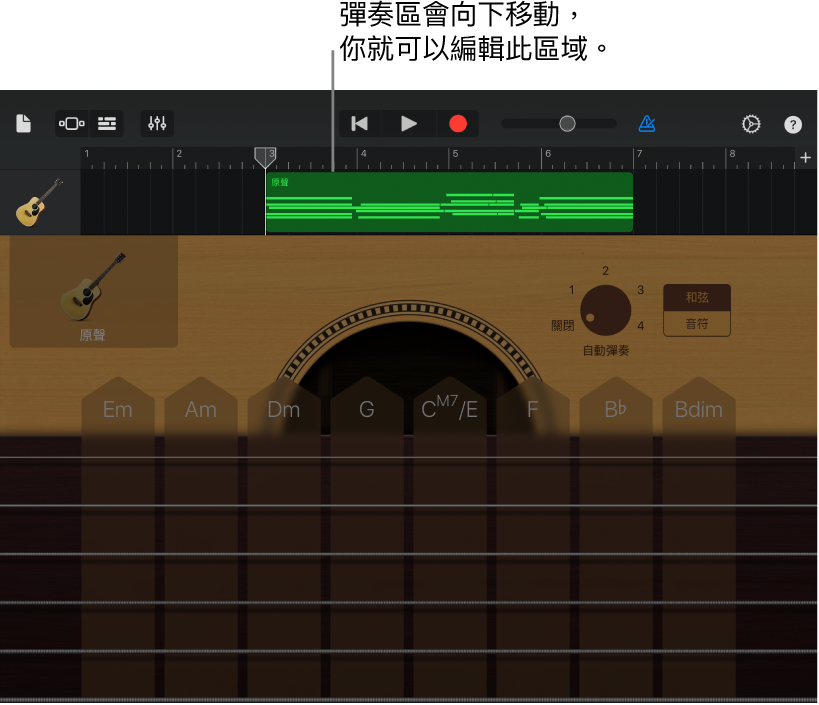 彈奏區域會向下移動,以顯示區段