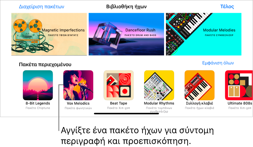Αγγίξτε ένα περιεχόμενο για μια σύντομη περιγραφή και προεπισκόπηση.
