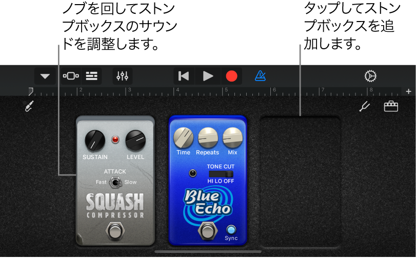Guitar Ampのストンプボックス編集領域