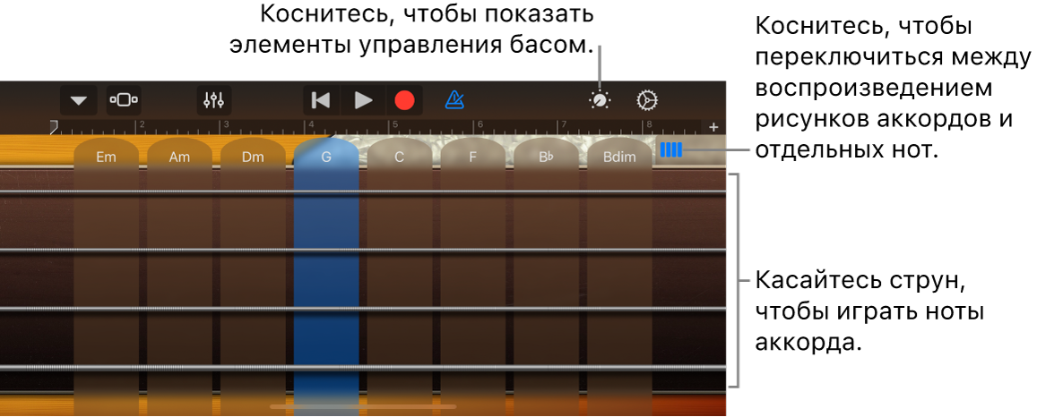 Инструмент «Бас» (Touch-инструмент)