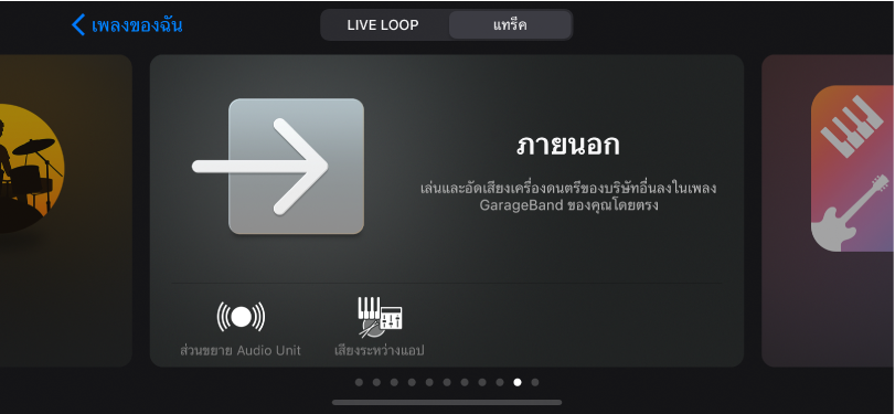 ภาพ หน้าต่างเลือกเสียงที่แสดงส่วนขยาย Audio Unit