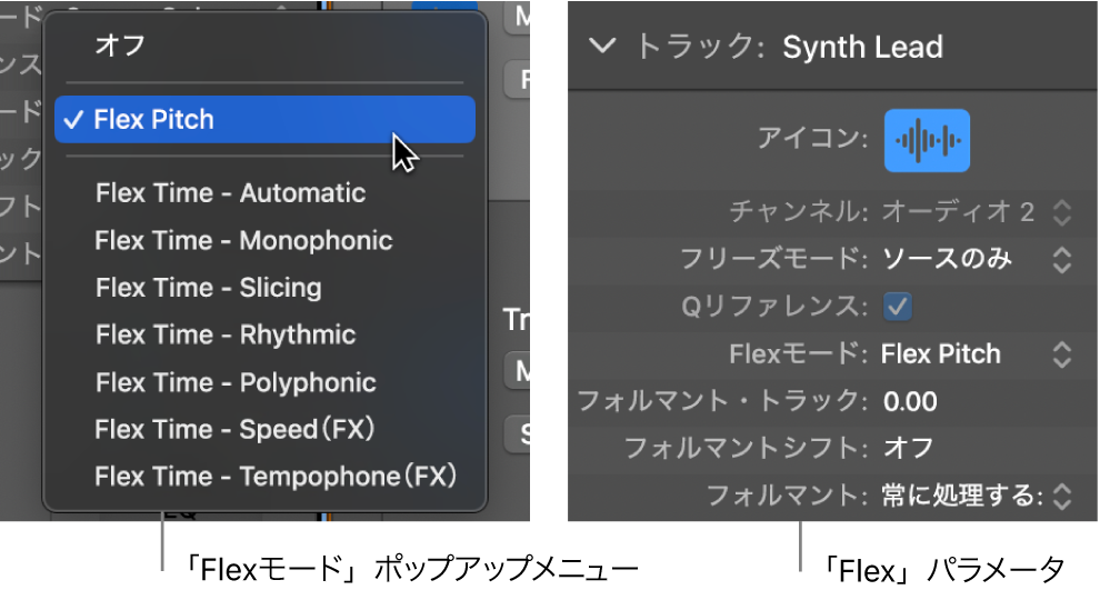 図。Flexのアルゴリズムとパラメータが表示されているトラックインスペクタ。
