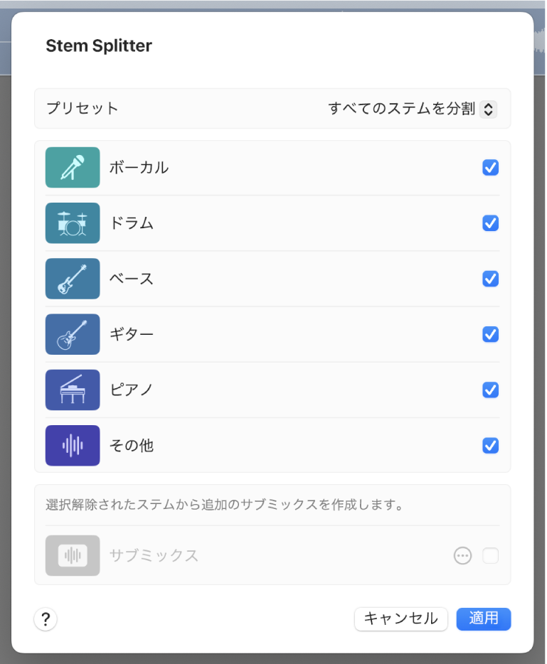 図。「Stem Splitter」ウインドウで抽出するパートが選択されています。