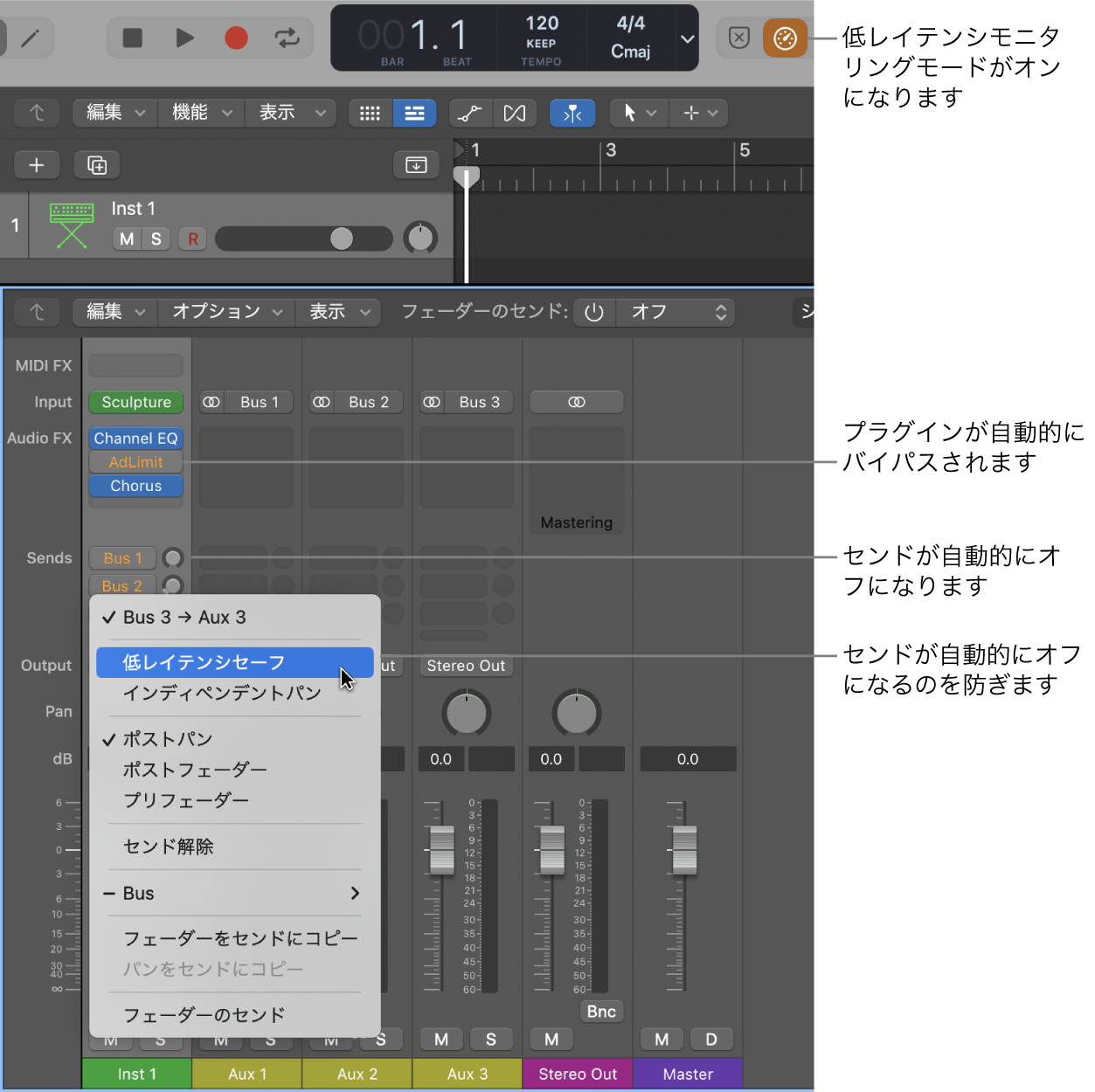 図。「低レイテンシセーフ」メニュー項目が表示されているセンドスロットのショートカットメニュー。