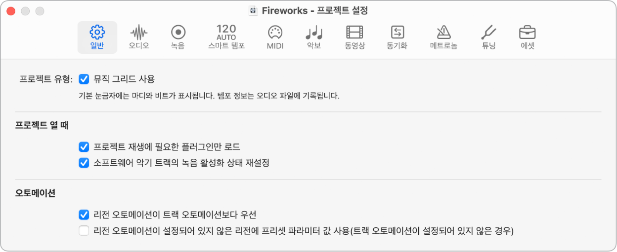 그림. 일반 프로젝트 설정.