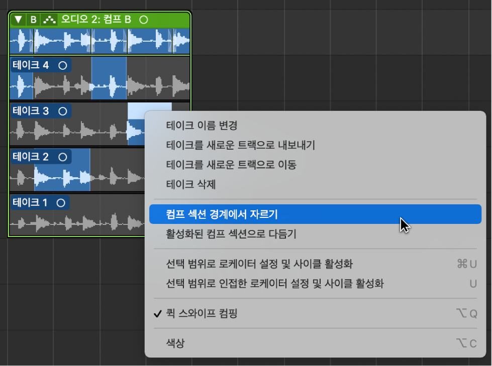그림. 단축 메뉴에서 ‘컴프 섹션 경계에서 슬라이스’가 선택됨.