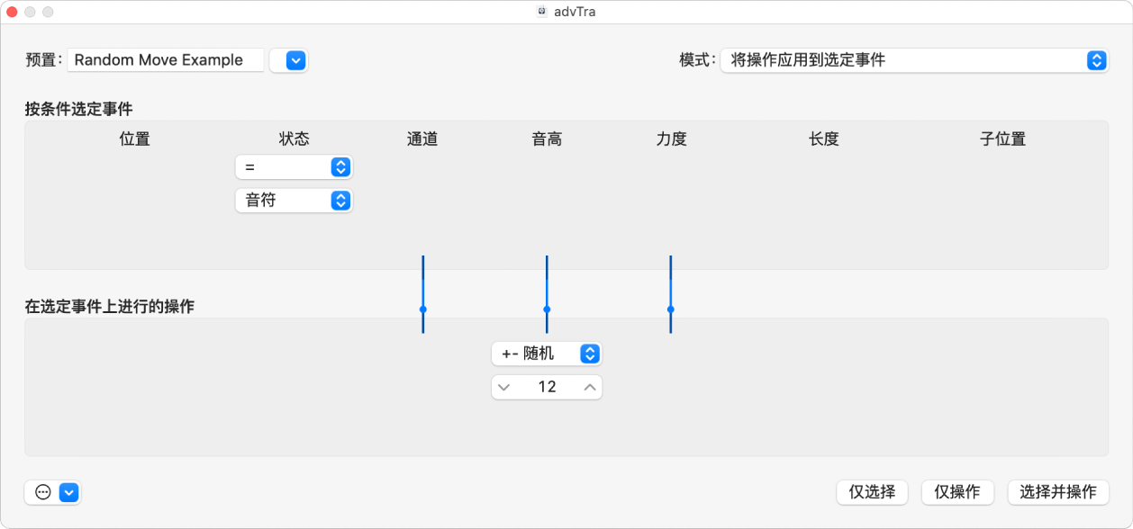 图。显示随机更改 MIDI 音符事件的音高的设置的变换窗口。