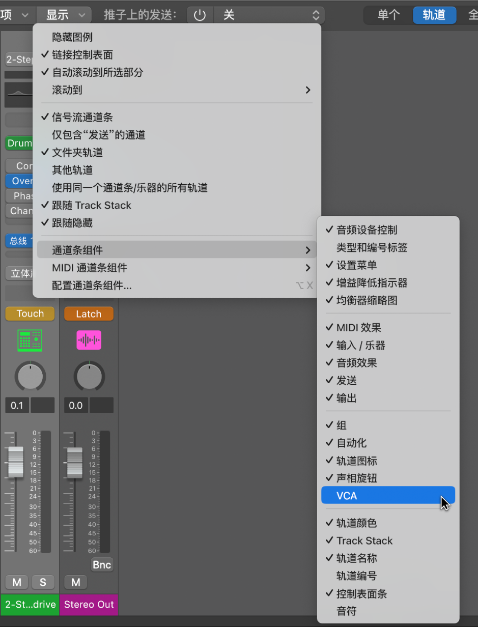 图。“混音器”>“显示”菜单中的“通道条组件”子菜单。