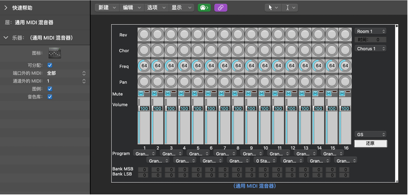 图。显示通用 MIDI 混音器对象及其检查器的“环境”窗口。