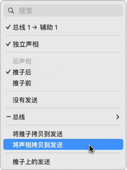 图。“将声像拷贝到发送”命令。