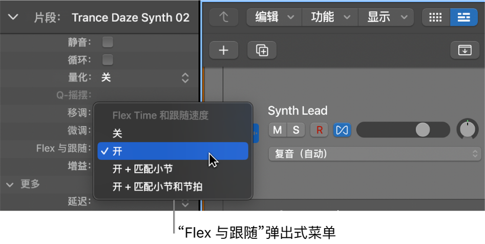 图。片段检查器中的“Flex 与跟随”菜单。