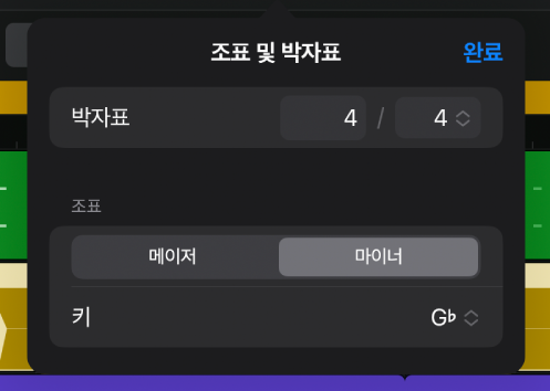 비트 수 및 노트 값 컨트롤과 함께 박자표가 표시된 조표 및 박자표 대화상자.