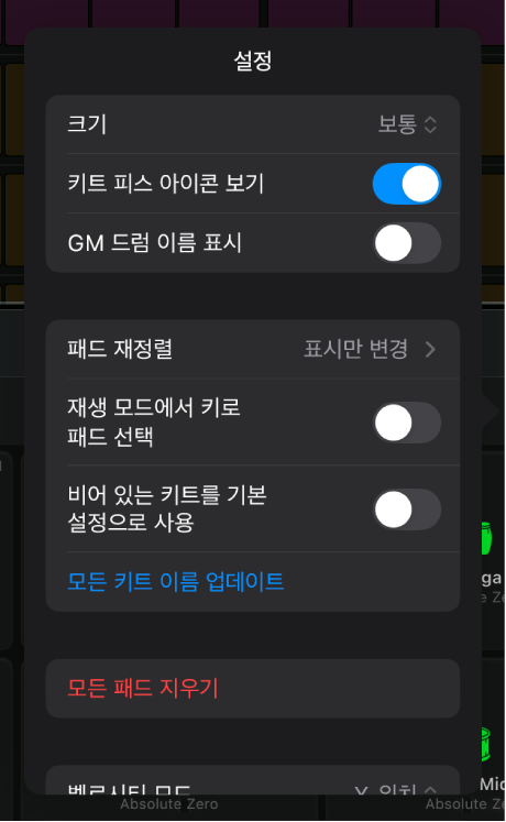 Drum Machine Designer 서피스 설정.