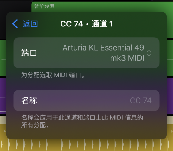 图。“学习 MIDI”对话框中的 MIDI 控制设置。