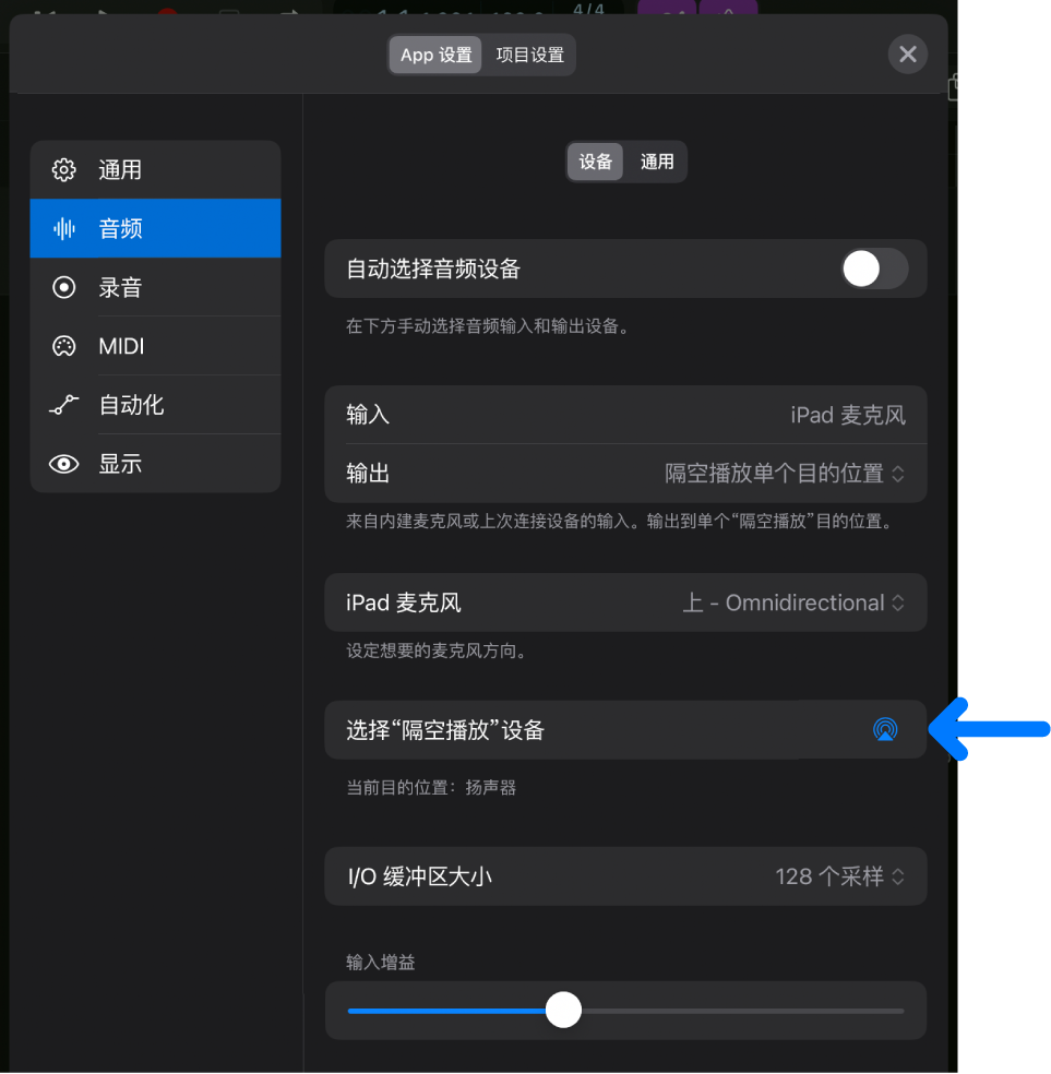 图。包含“选择‘隔空播放’设备”按钮的设备“音频”设置。
