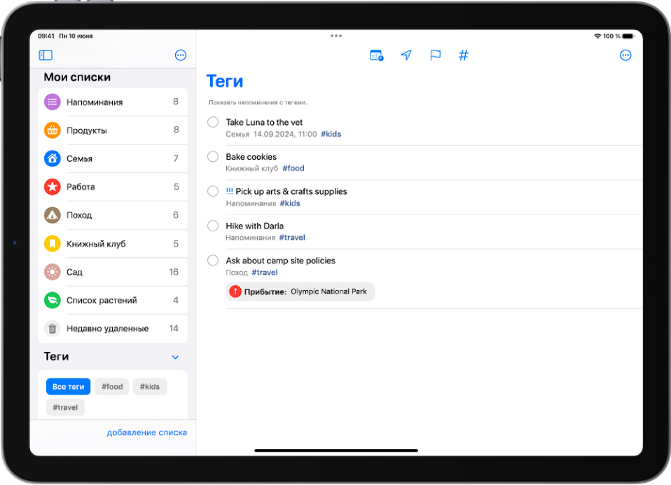 Экран напоминаний, на котором виден браузер тегов в левом нижнем углу. Выбран вариант «Все теги». Справа показан список всех объектов с тегами.