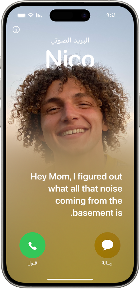 يظهر نص بريد صوتي مباشر على شاشة مكالمة iPhone. تظهر في الجزء السفلي من الشاشة أزرار لإرسال رسالة أو قبول المكالمة.