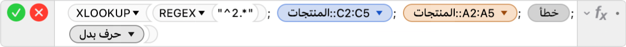 محرر الصيغ يعرض الصيغة =XLOOKUP(REGEX("^2.*"); المنتجات::C2:C5; المنتجات::A2:A5، خطأ;2).