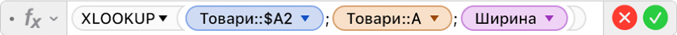 Редактор формул, у якому показано формулу =XLOOKUP(Товари::$A2;Товари::A;Ширина).