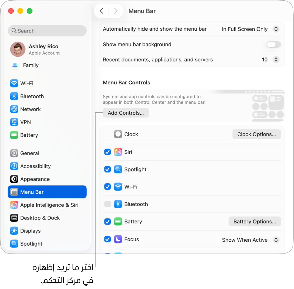 نافذة إعدادات شريط القوائم.