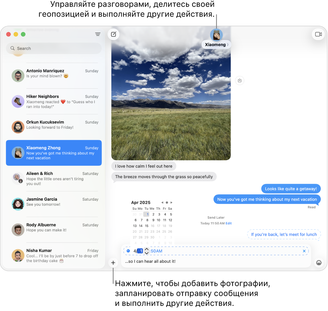 В окне приложения «Сообщения» открыт разговор. Сообщение планируется отправить позже.