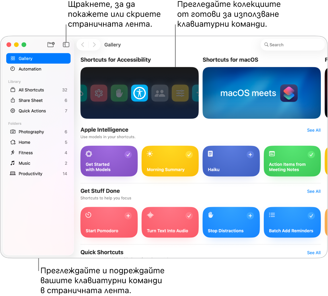 Прозорецът на Shortcuts (Команди) с отворена странична лента отляво и галерия отдясно, с колекции от готови бързи команди.
